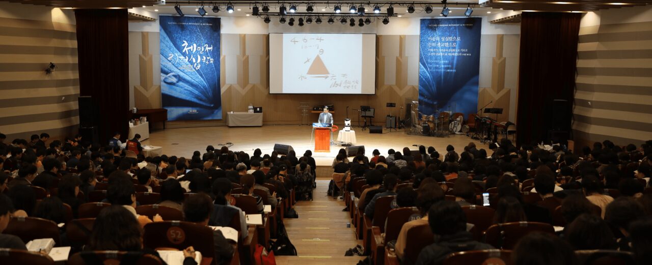 체인저리더십학교 강당