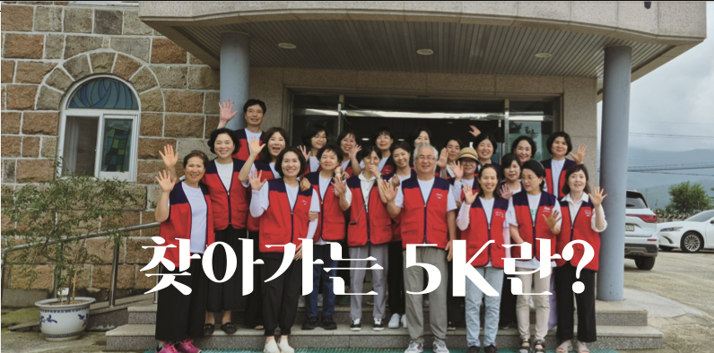 찾아가는 5K